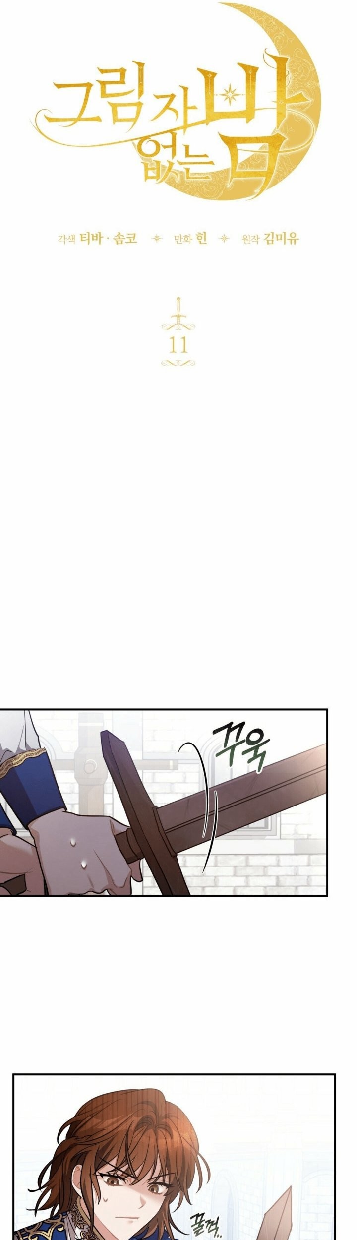 Shadowless Night Chapter 11 Gambar 9