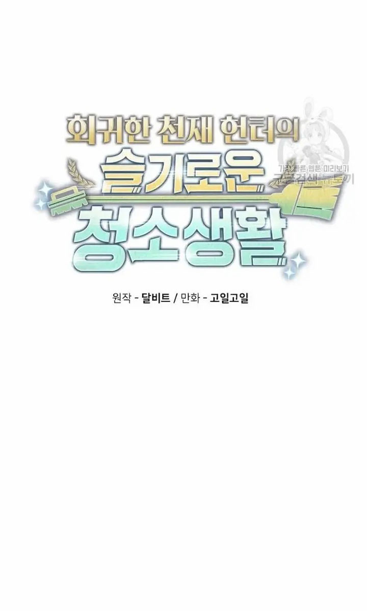 Clever Cleaning Life Of The Returned Genius Hunter Chapter 33 Gambar 51