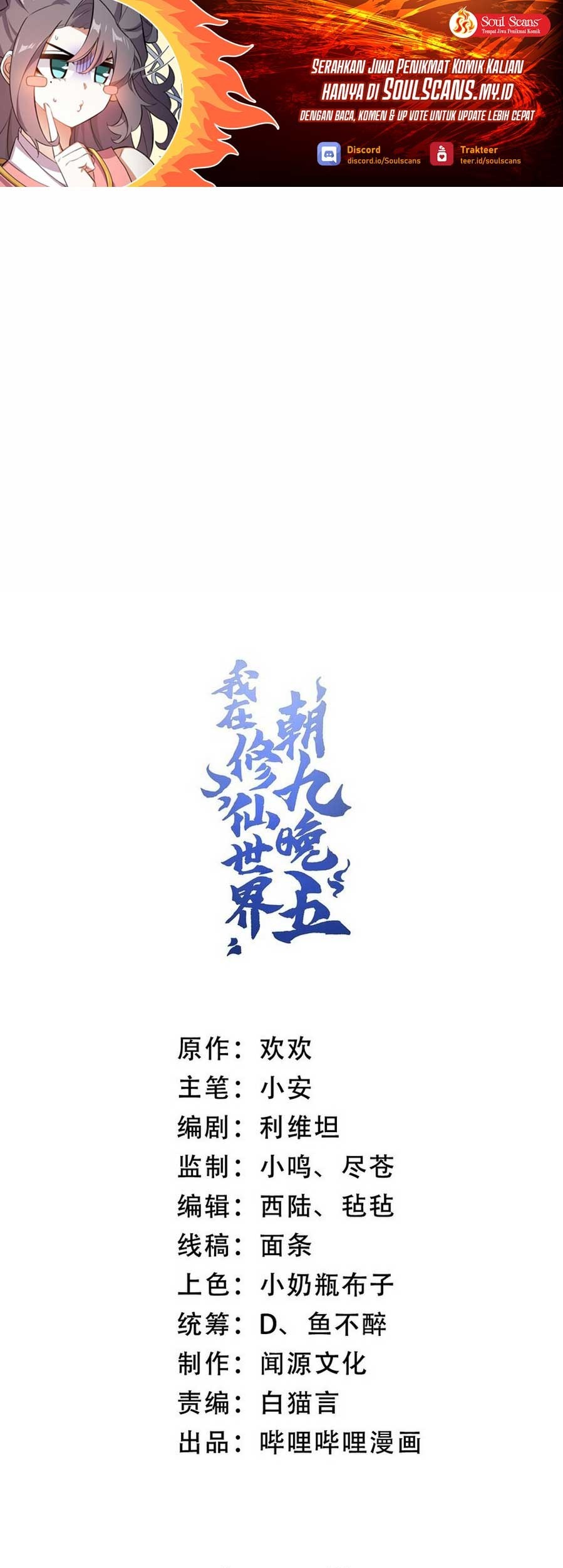 Manhua I Work Nine To Five In The Immortal Cultivation World Chapter 17 gambar nomor 2