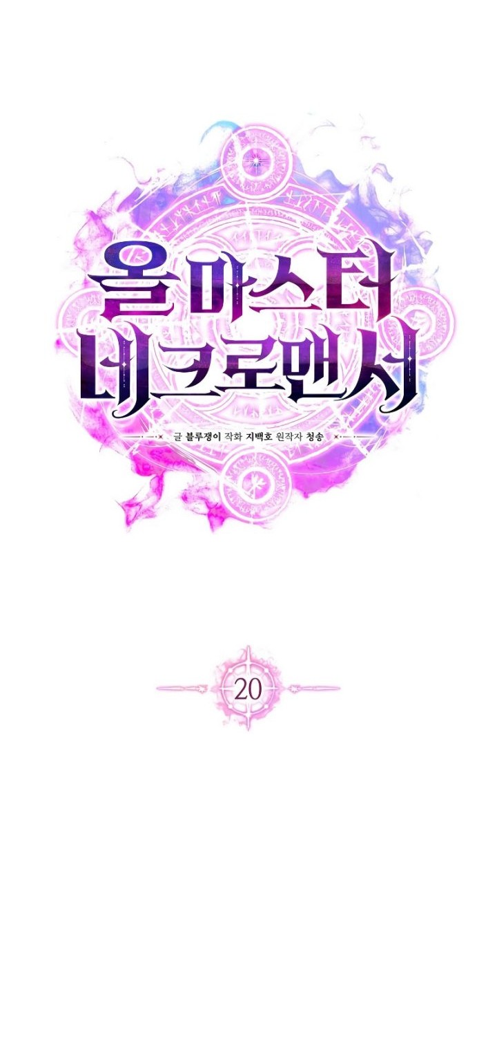 Absolute Necromancer Chapter 20 Gambar 13