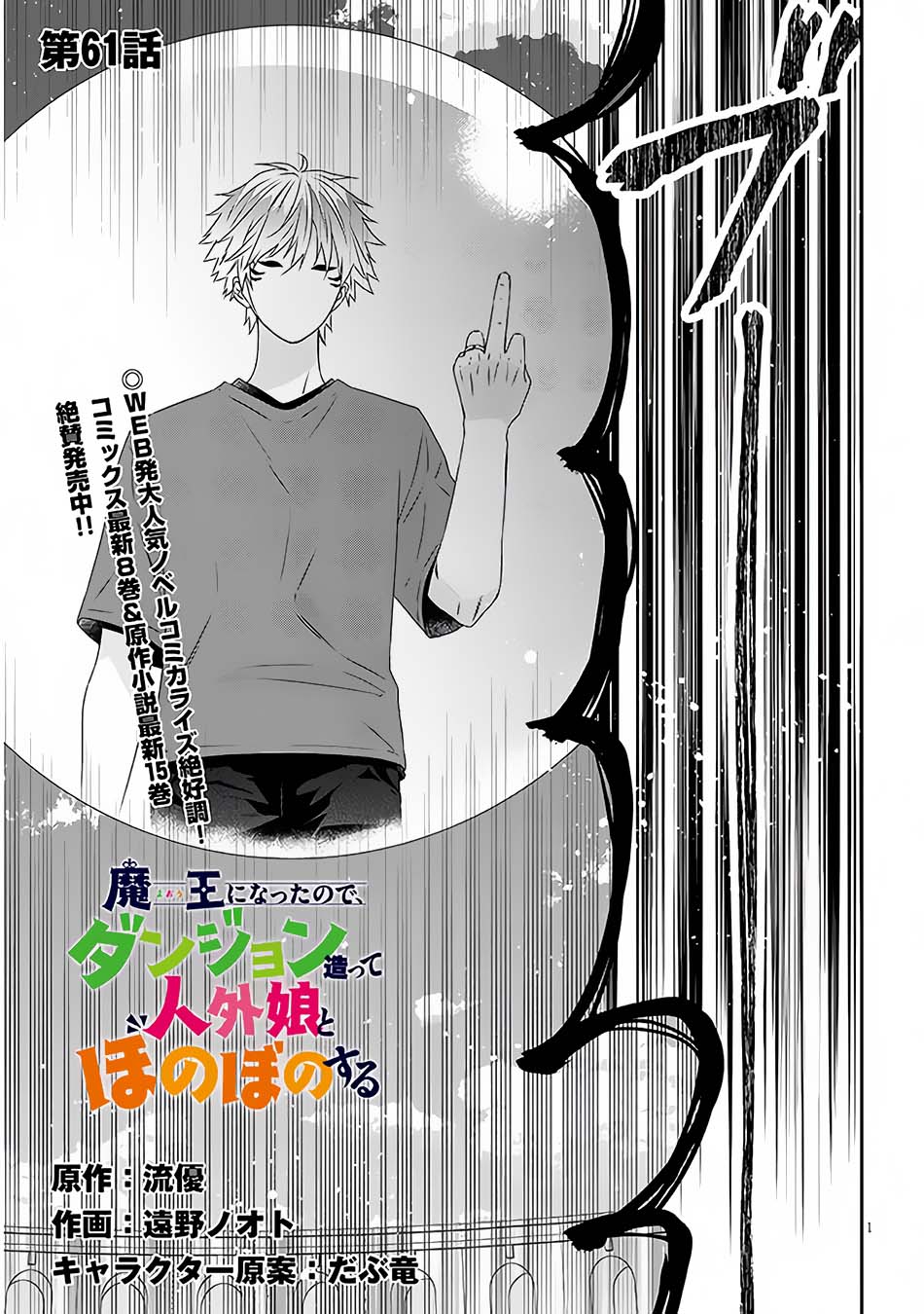 Manga Maou ni Natte node – Dungeon Tsukutte Jingai Musume to Honobono suru Chapter 61.1 gambar nomor 2