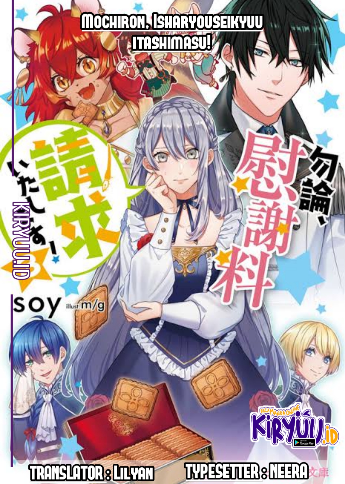 Komik Mochiron Isharyouseikyuu itashimasu! Chapter 20 gambar nomor 1