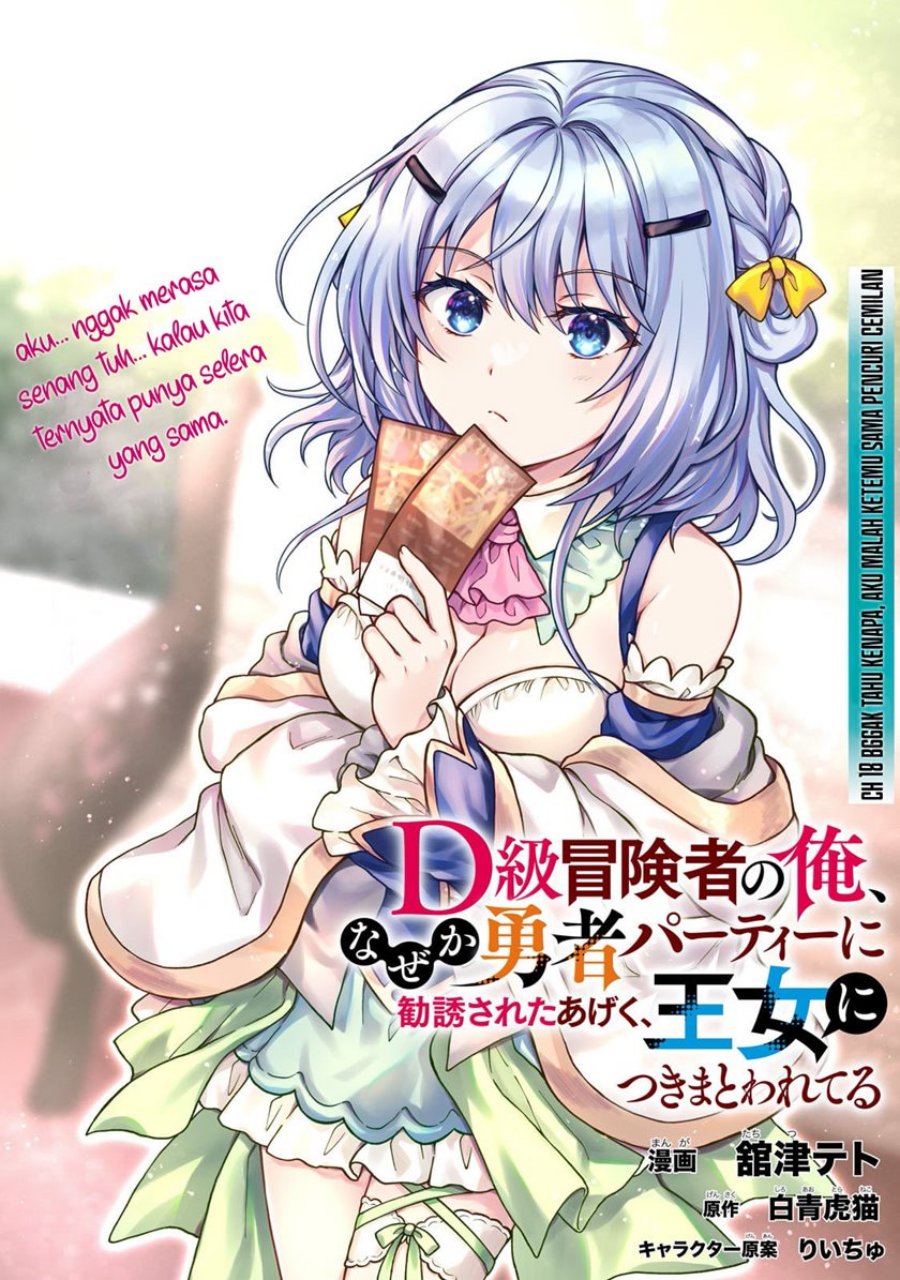 D Rank Adventurer Invited By A Brave Party, And The Stalking Princess Chapter 18 Gambar 4