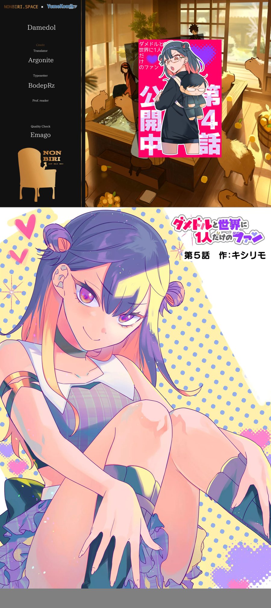 Komik Damedol to Sekai ni Hitori Dake no Fan (Serialization) Chapter 05 gambar nomor 1