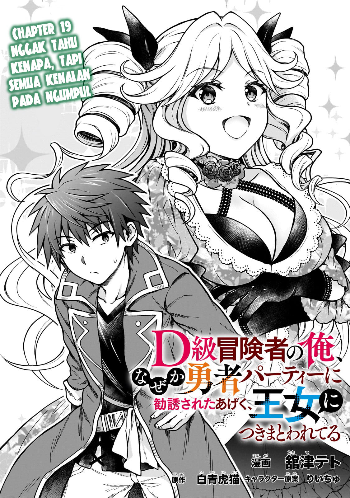 D Rank Adventurer Invited By A Brave Party, And The Stalking Princess Chapter 19 Gambar 4