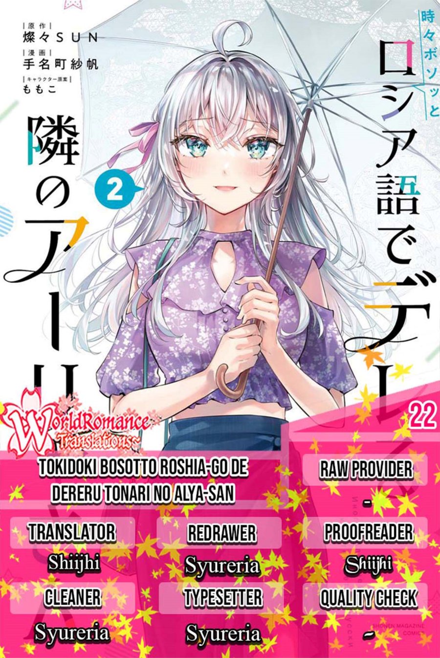 Komik Tokidoki Bosotto Roshiago de Dereru Tonari no Alya-san Chapter 22 gambar nomor 1
