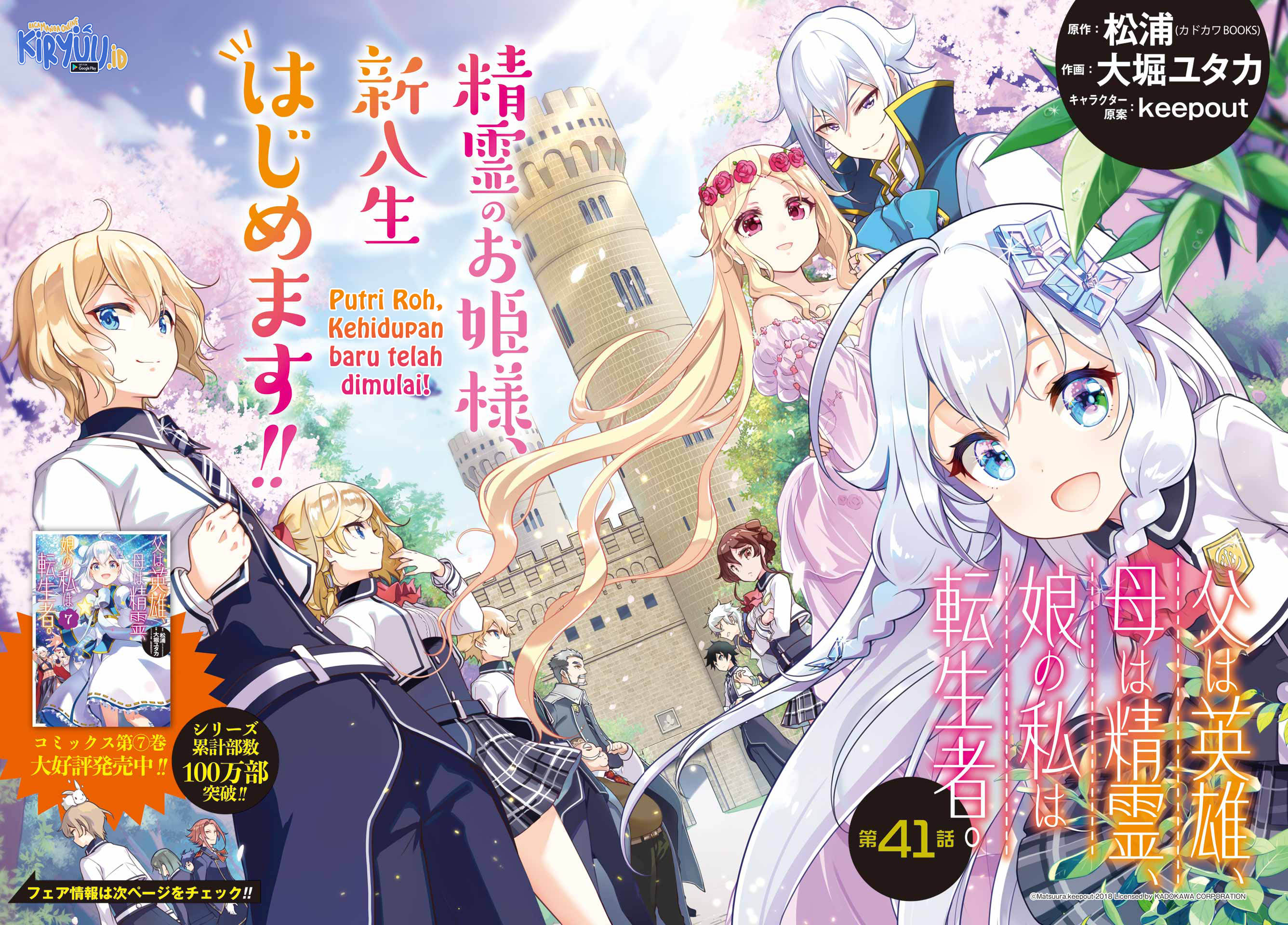 Chichi wa Eiyuu, Haha wa Seirei, Musume no Watashi wa Tenseisha Chapter 41 Gambar 3