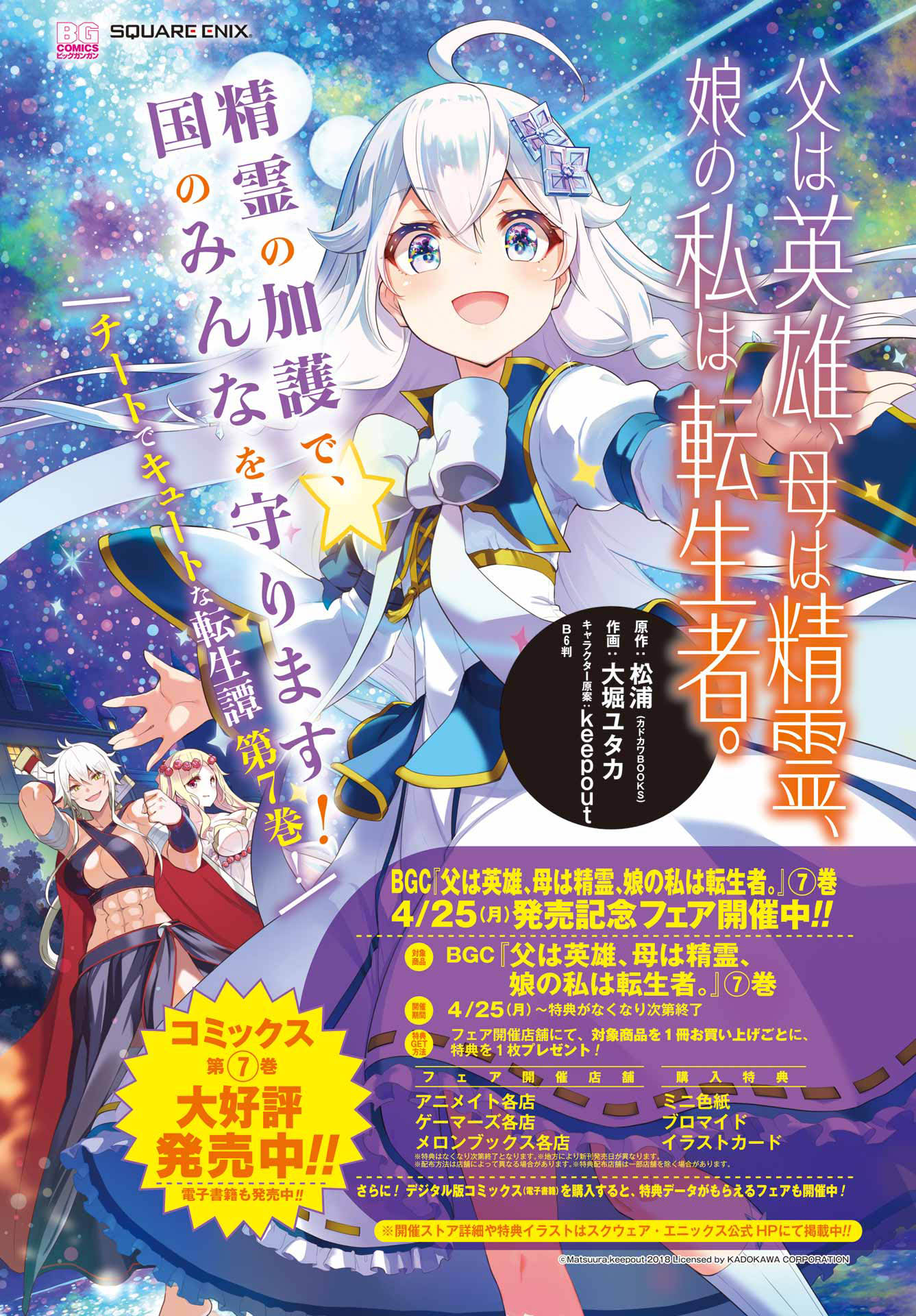 Chichi wa Eiyuu, Haha wa Seirei, Musume no Watashi wa Tenseisha Chapter 41 Gambar 4