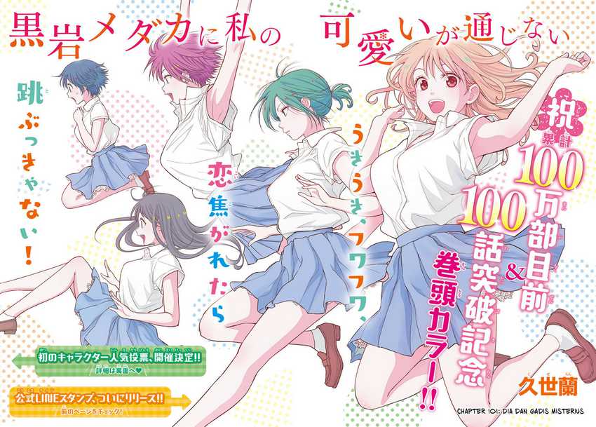 Manga Kuroiwa Medaka ni Watashi no Kawaii ga Tsuujinai Chapter 101 gambar nomor 2