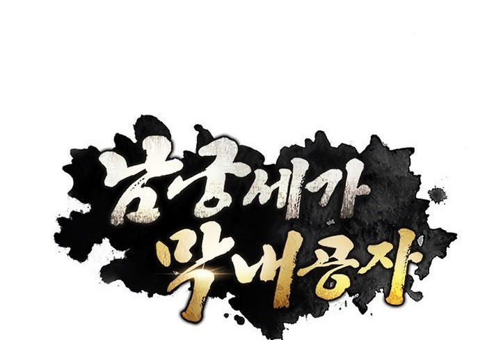 Youngest Son of the NamGung Clan Chapter 37 Gambar 47