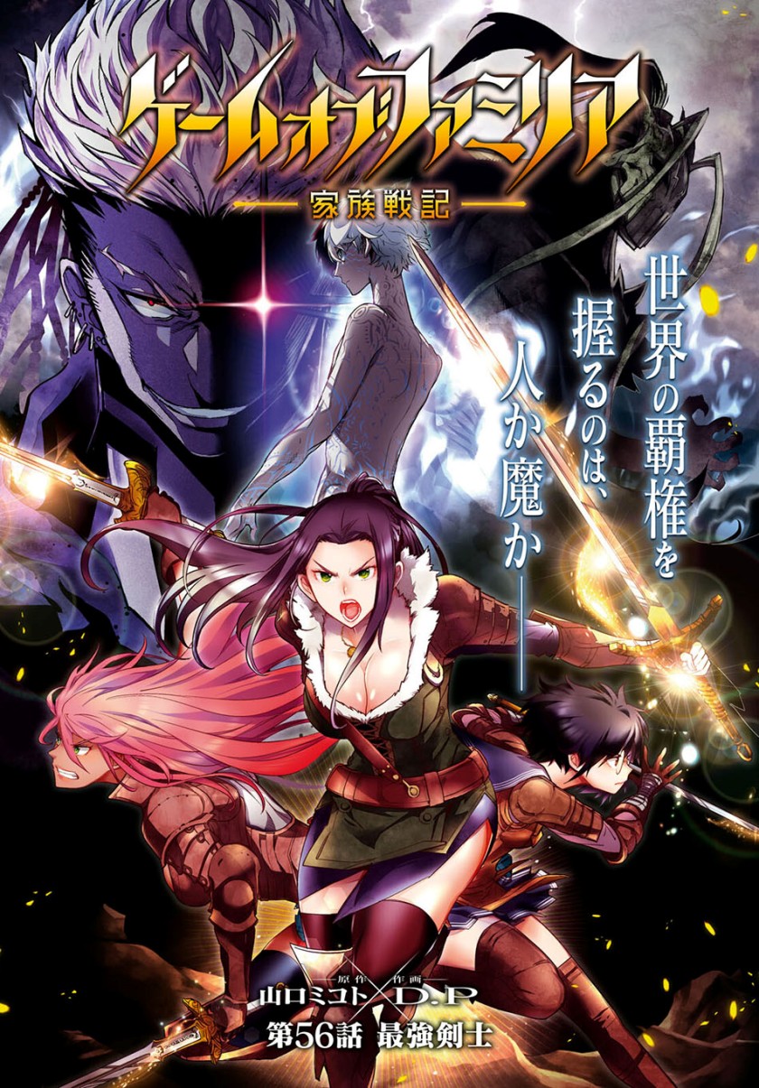 Game obu Familia - Family Senki Chapter 56 Gambar 4