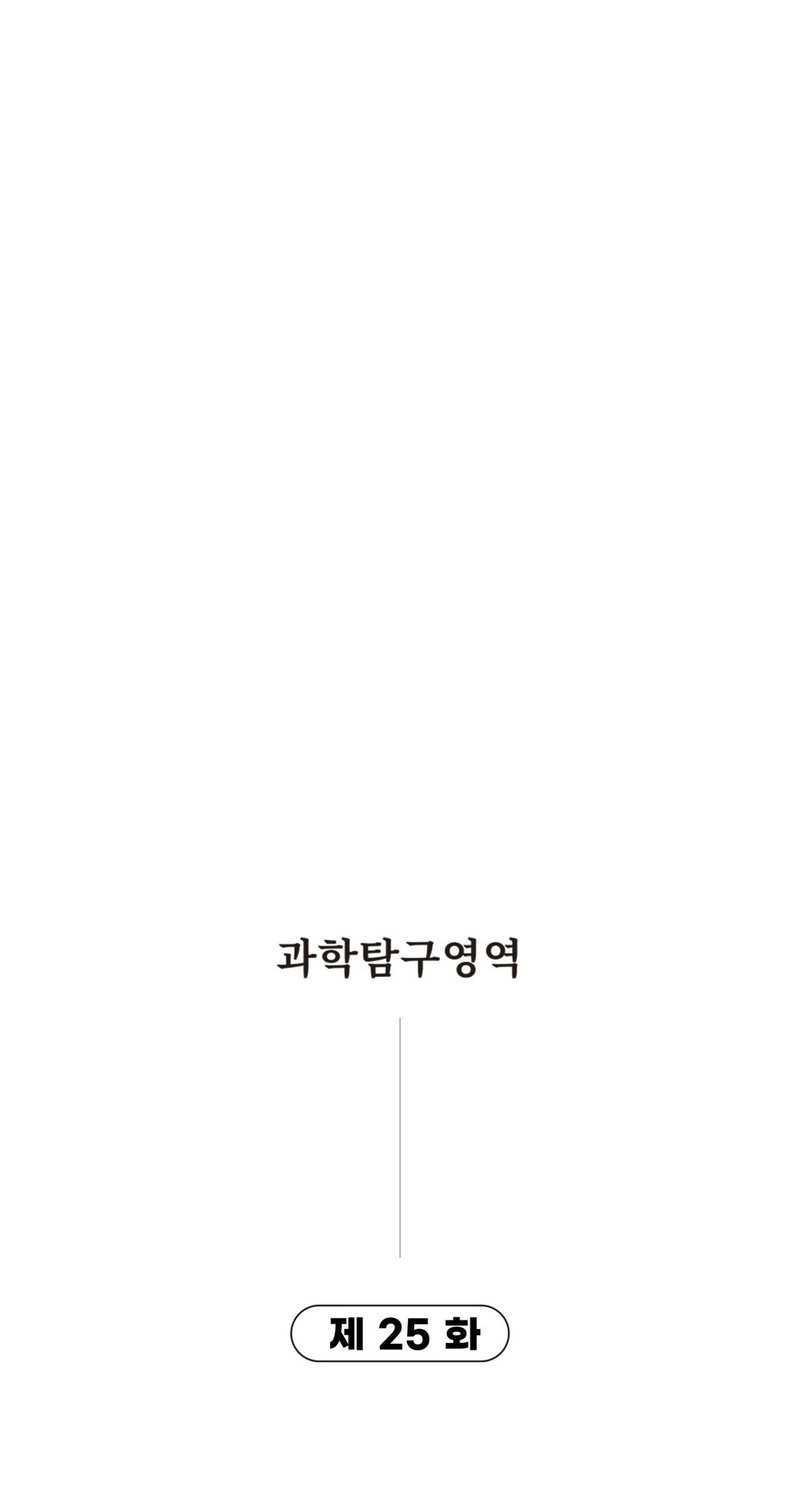 Cheolsu Saves the World Chapter 25 Gambar 4