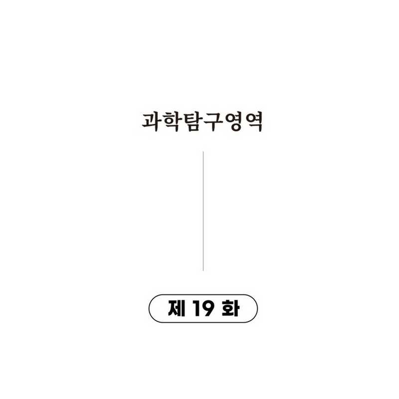 Cheolsu Saves the World Chapter 19 Gambar 7