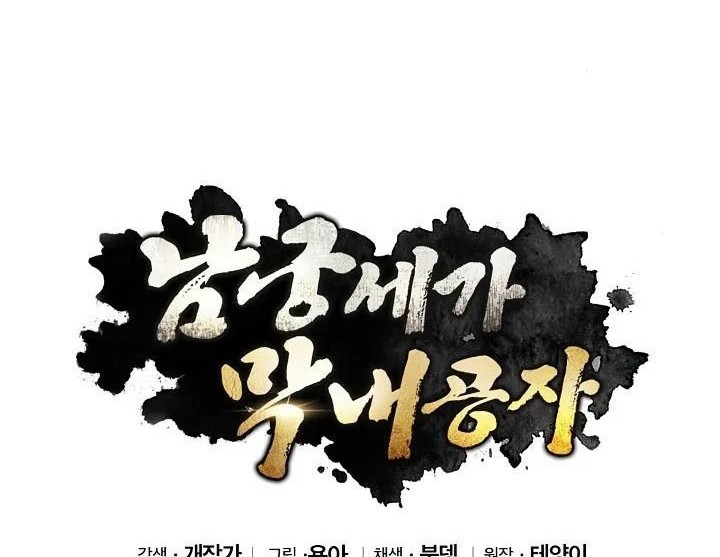 Youngest Son of the NamGung Clan Chapter 41 Gambar 21