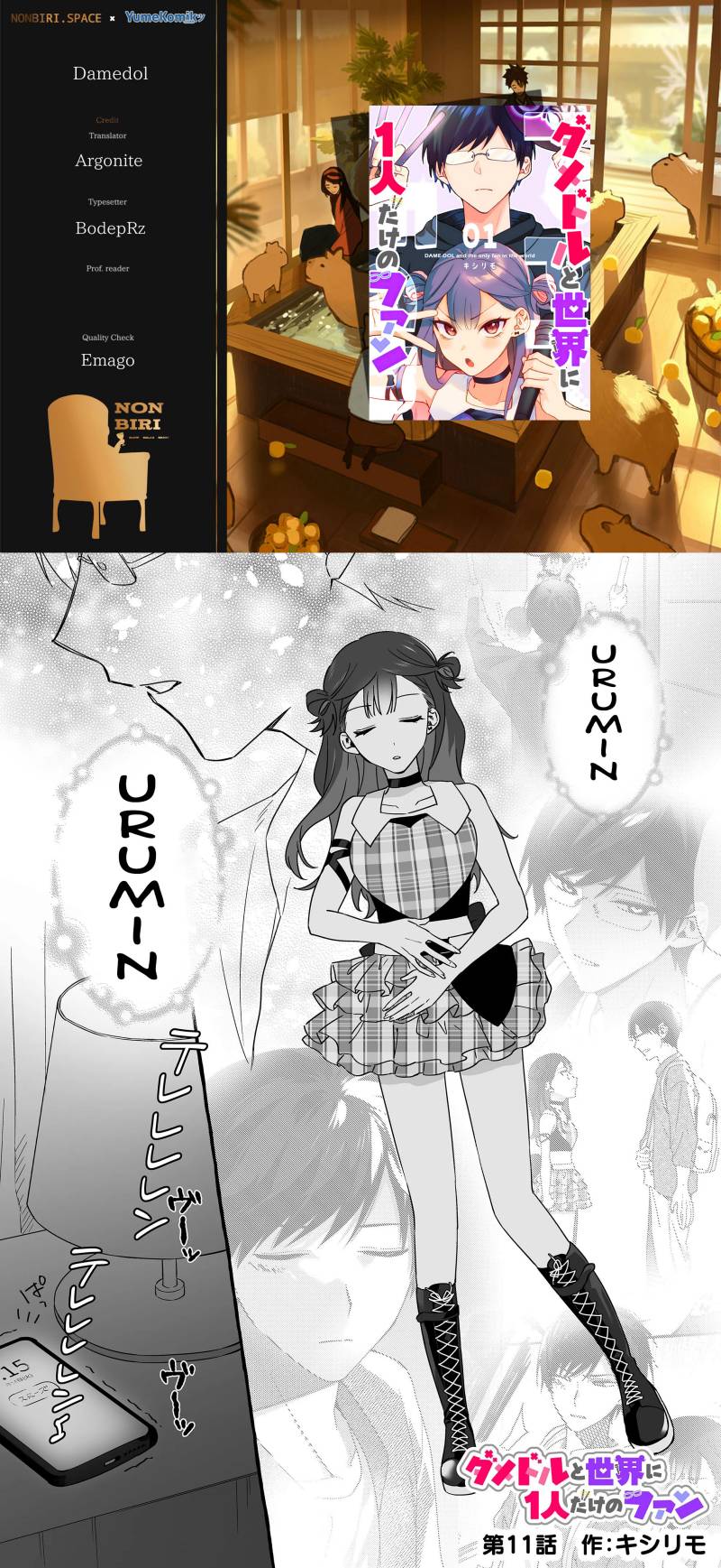 Komik Damedol to Sekai ni Hitori Dake no Fan (Serialization) Chapter 11 gambar nomor 1
