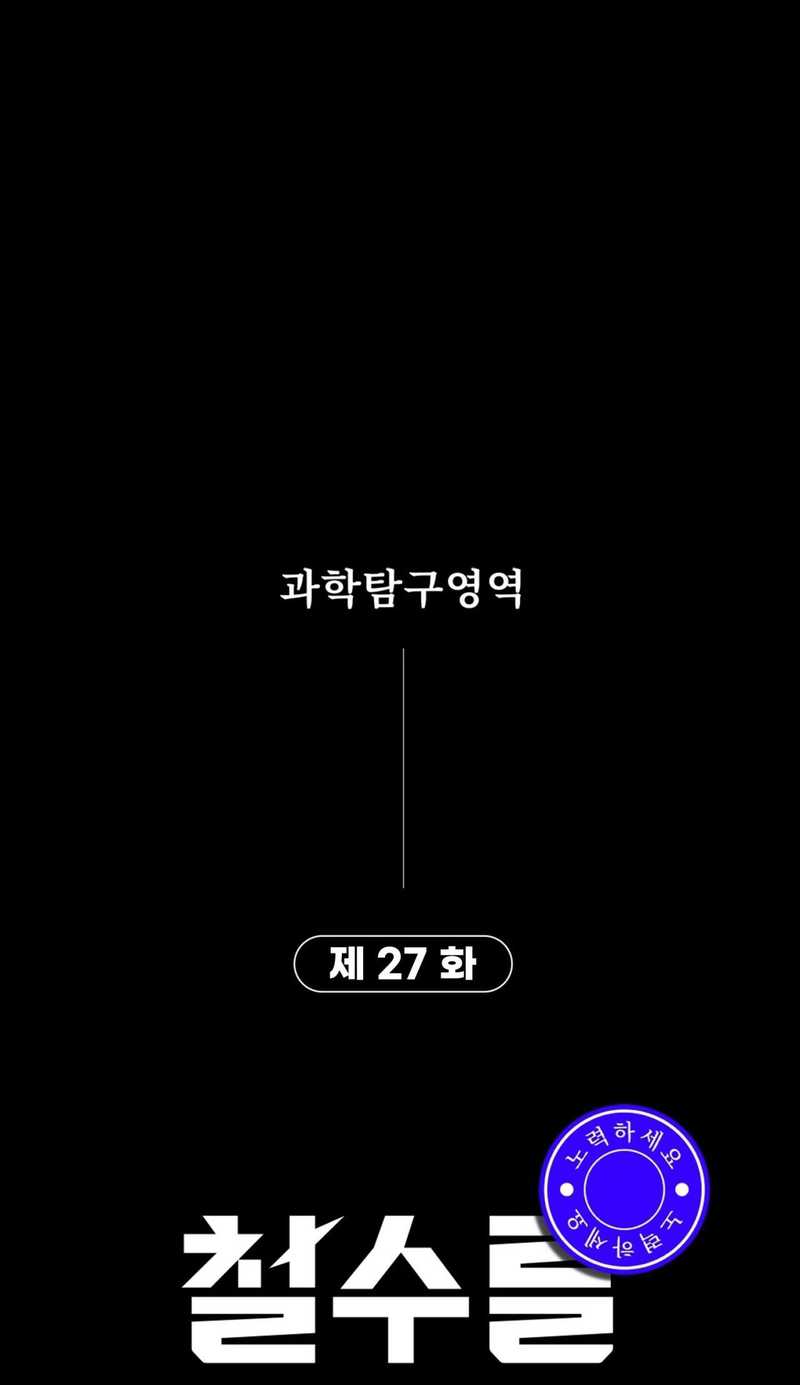 Cheolsu Saves the World Chapter 027 Gambar 77