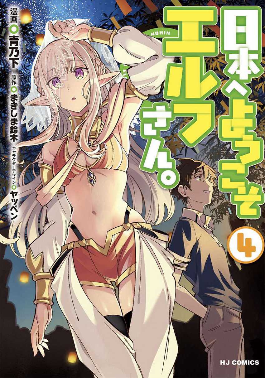 Komik Nihon e Youkoso Elf-san Chapter 19 gambar nomor 1