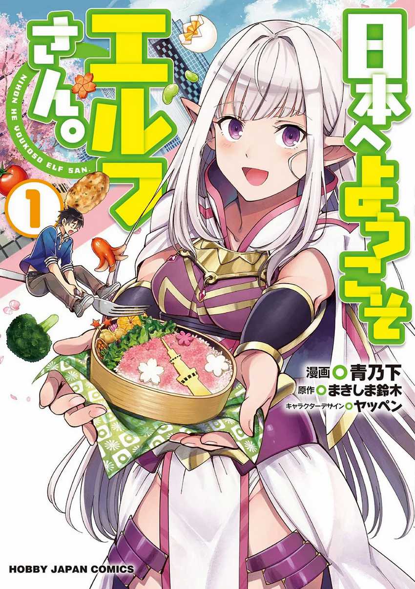 Komik Nihon e Youkoso Elf-san Chapter 5 gambar nomor 1