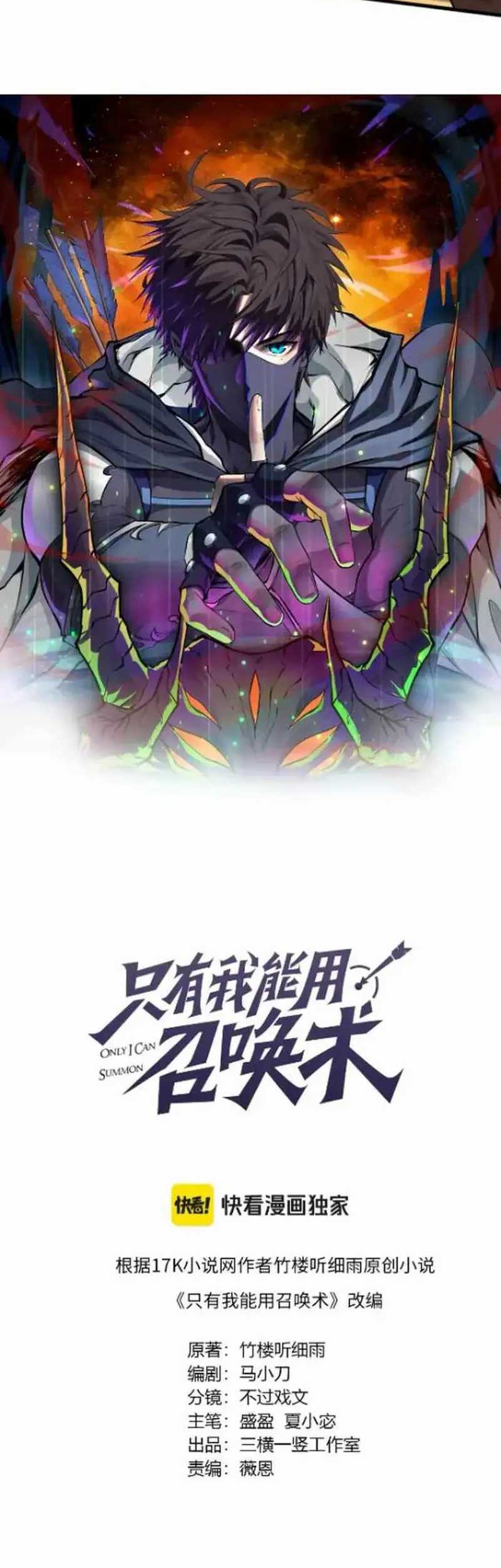 The Lone SSS-Class Summoner Chapter 83 Gambar 5