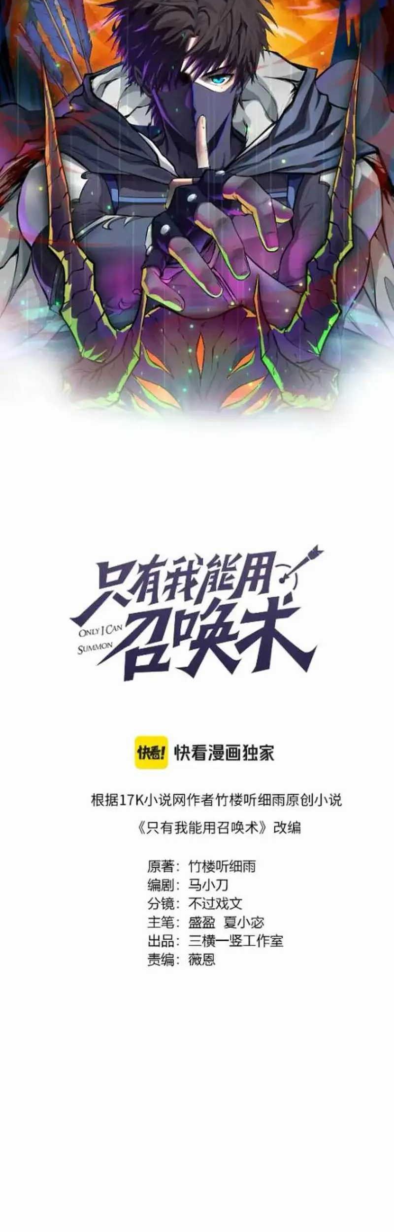 The Lone SSS-Class Summoner Chapter 81 Gambar 4