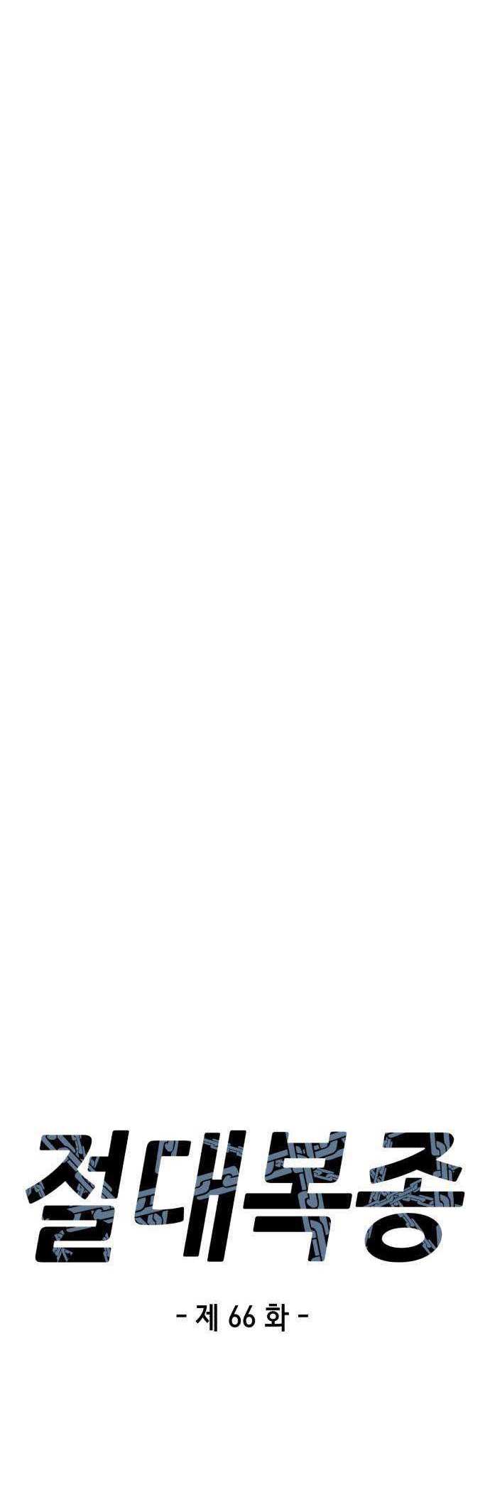 Absolute Obedience Chapter 66 Gambar 5