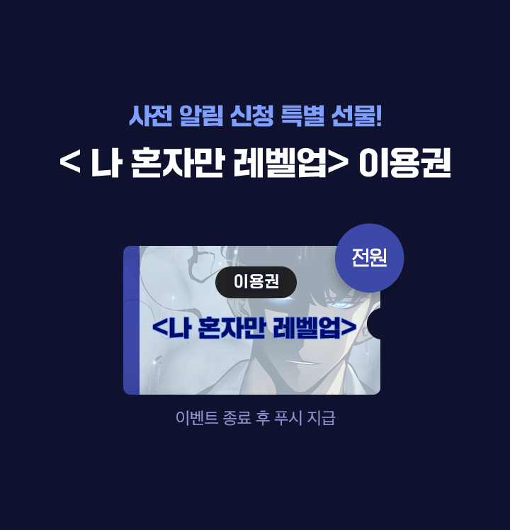 Solo Leveling Chapter 180 Gambar 8