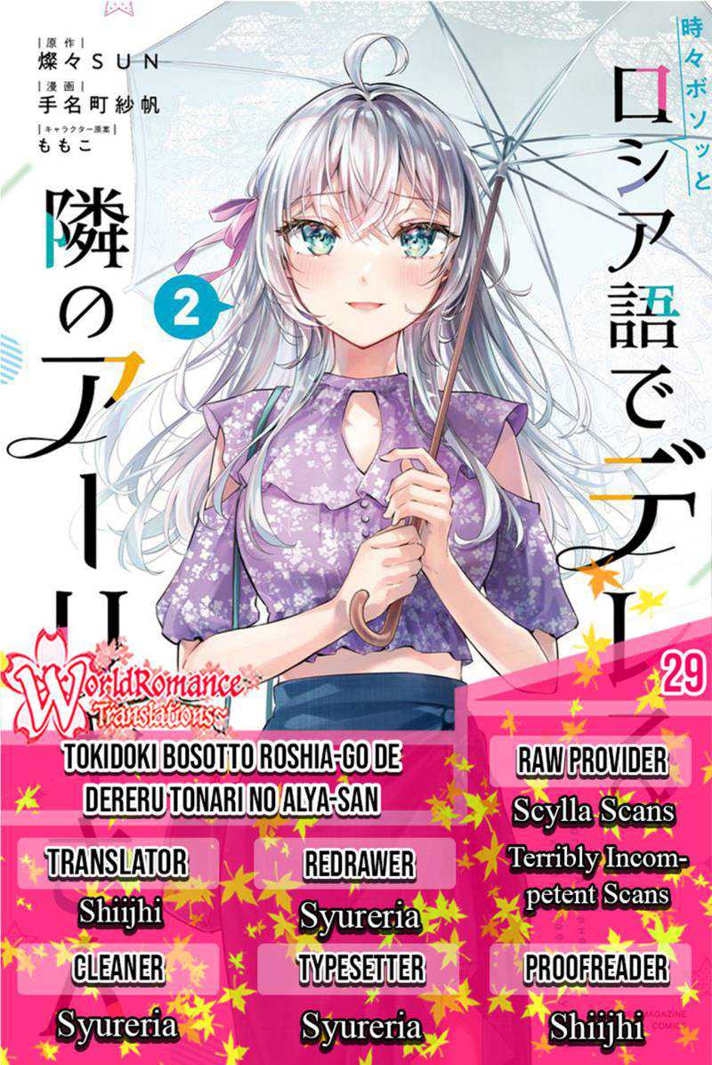 Komik Tokidoki Bosotto Roshiago de Dereru Tonari no Alya-san Chapter 29 gambar nomor 1