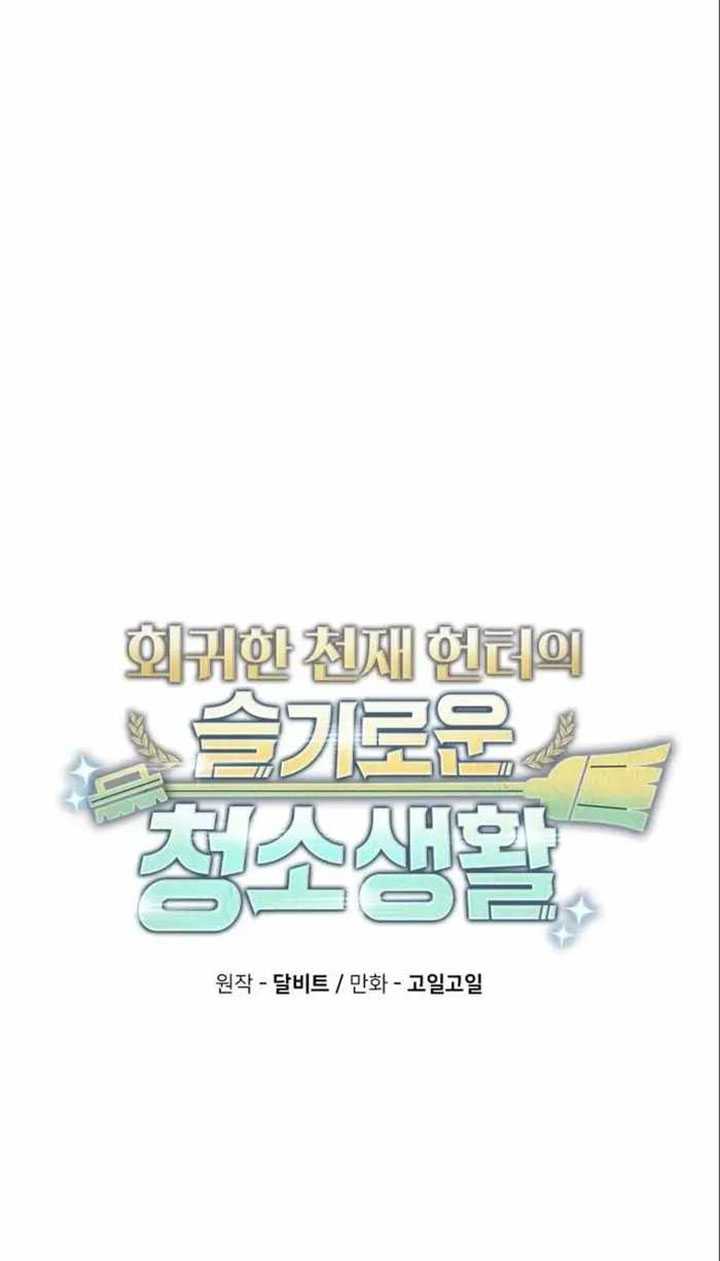 Clever Cleaning Life Of The Returned Genius Hunter Chapter 56 Gambar 72