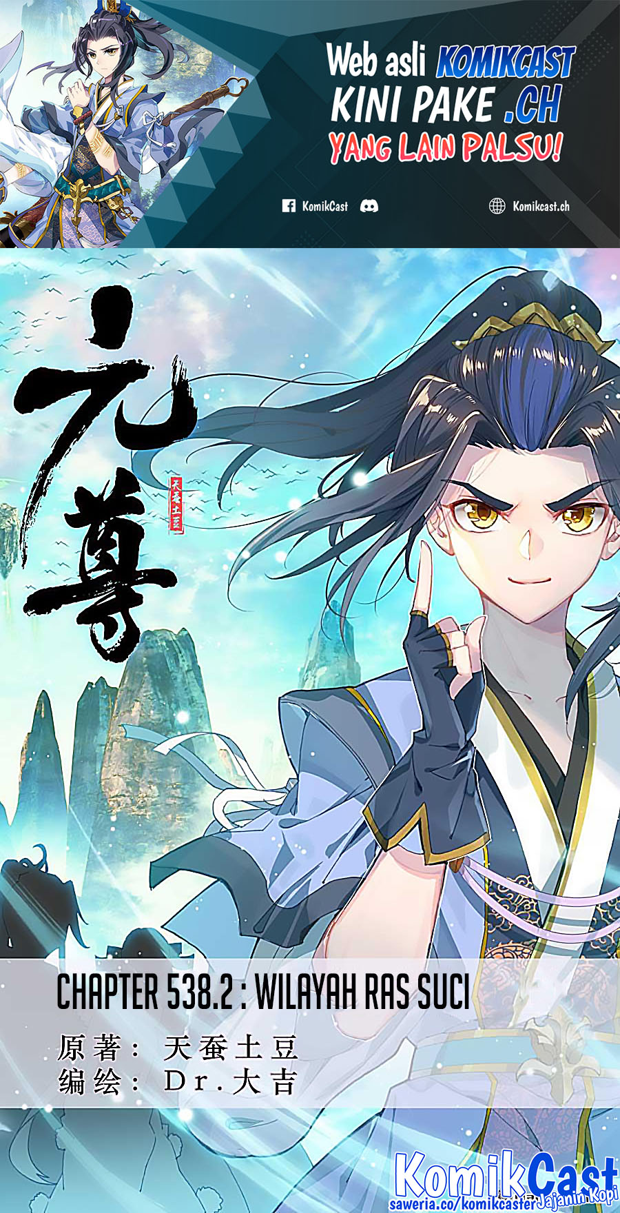 Manhua Yuan Zun Chapter 538.5 gambar nomor 2