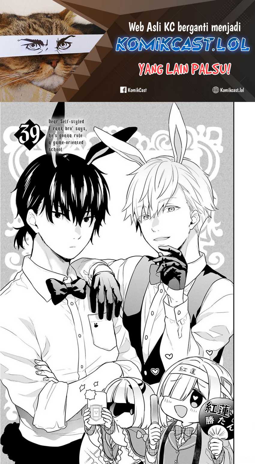 Manga Jishou F-Rank no Oniisama ga Game de Hyouka sareru Gakuen no Chouten ni Kunrin suru Sou desu yo? Chapter 39 gambar nomor 2
