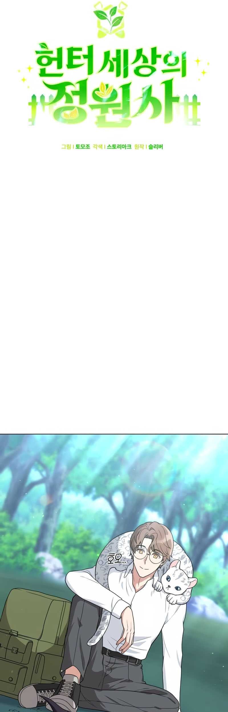 Hunter World’s Gardener Chapter 17 Gambar 27