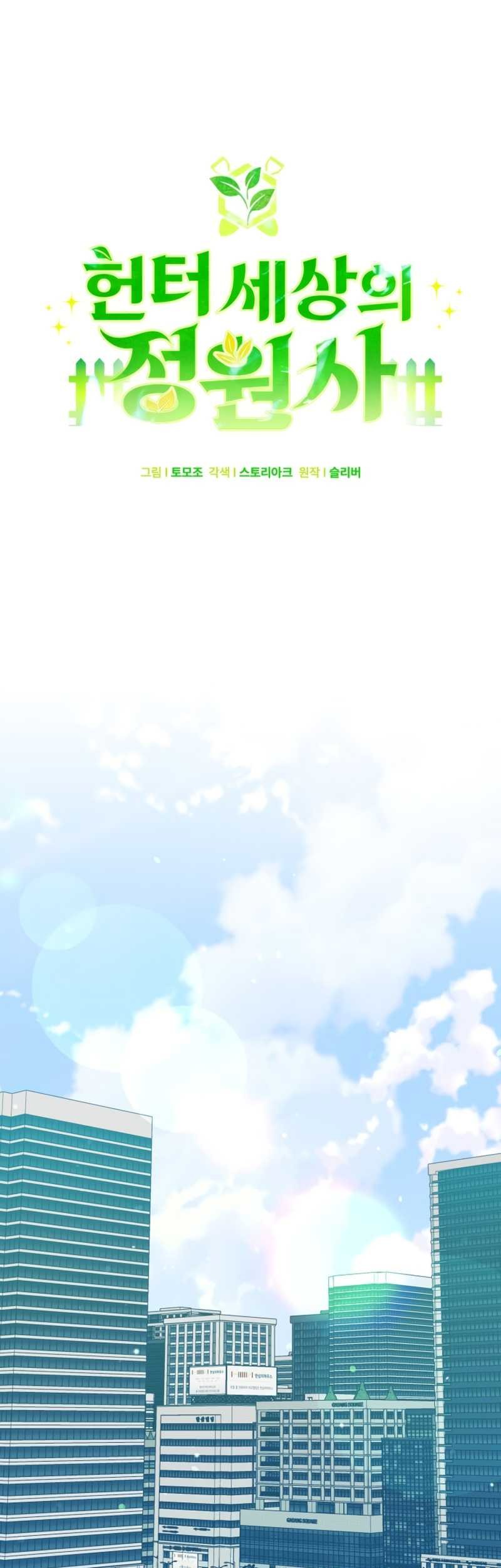 Hunter World’s Gardener Chapter 01 Gambar 23