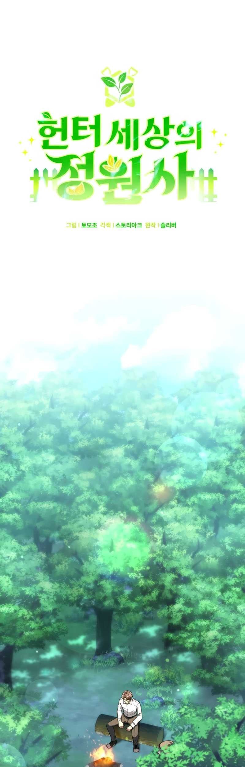 Hunter World’s Gardener Chapter 04 Gambar 22