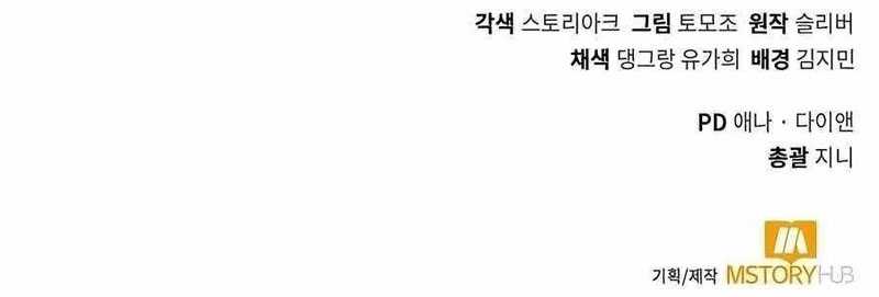 Hunter World’s Gardener Chapter 20 Gambar 58