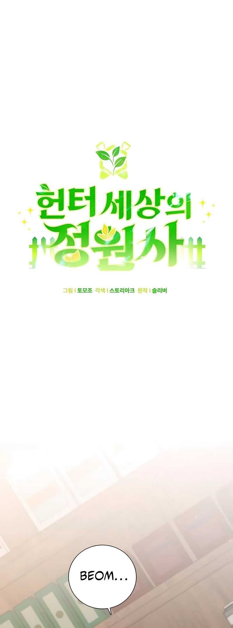 Hunter World’s Gardener Chapter 21 Gambar 13