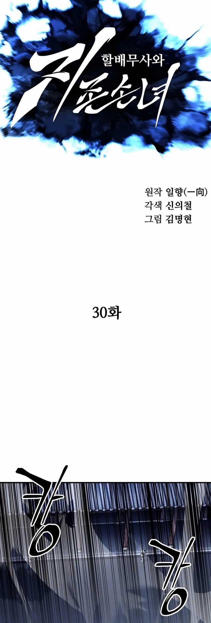 Warrior Grandpa and Supreme Granddaughter Chapter 30 Gambar 17