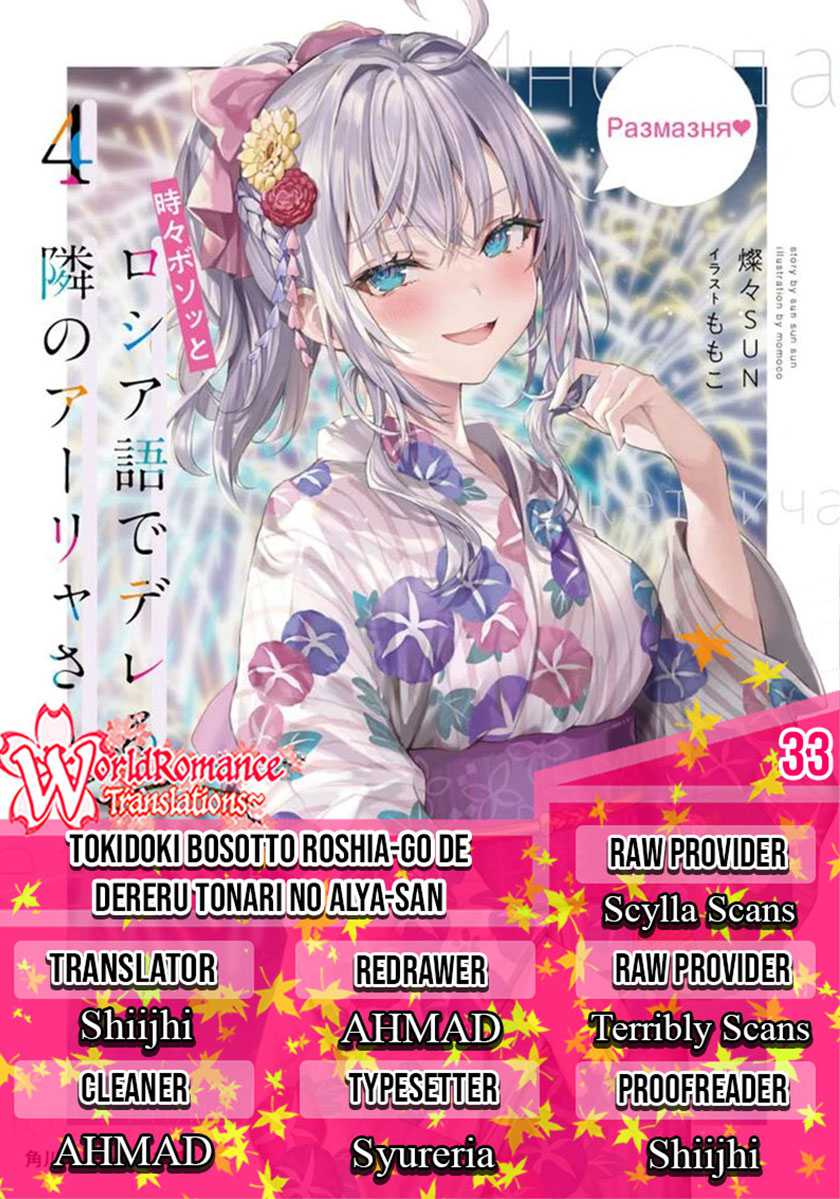 Komik Tokidoki Bosotto Roshiago de Dereru Tonari no Alya-san Chapter 33 gambar nomor 1
