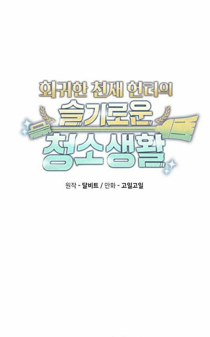 Clever Cleaning Life Of The Returned Genius Hunter Chapter 62 Gambar 25