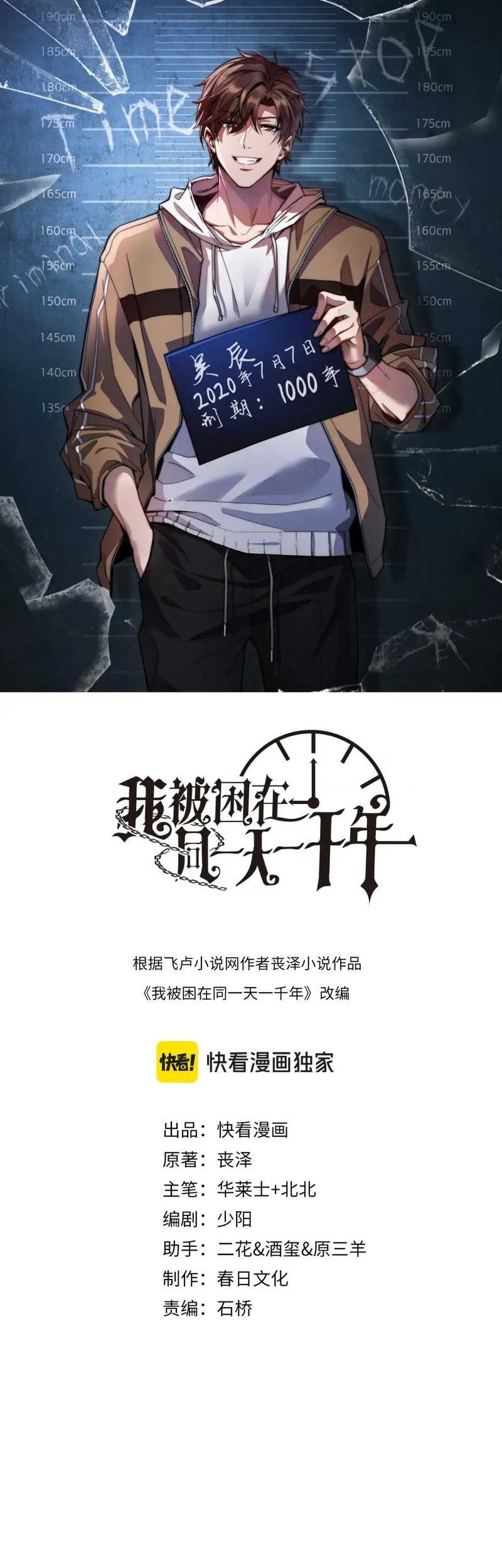 I’m Trapped in This Day for One Thousand Years Chapter 76 Gambar 3