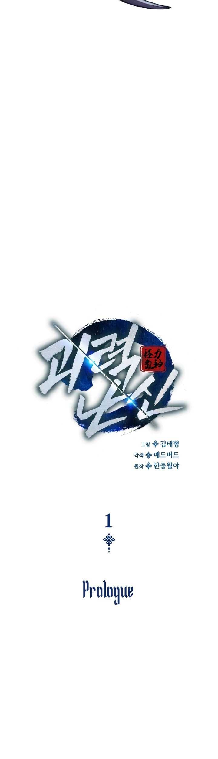 Myst, Might, Mayhem (Legend Of Heavenly Chaos Demon) Chapter 01 Gambar 22