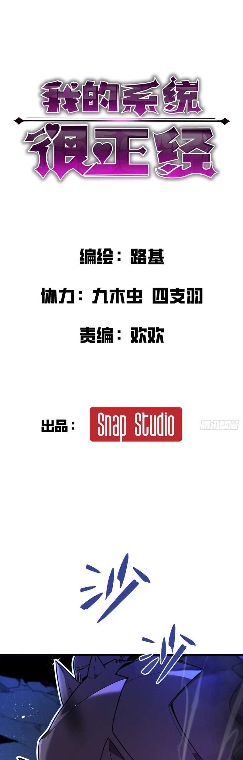 Manhua My System Is Very Serious Chapter 06 gambar nomor 2