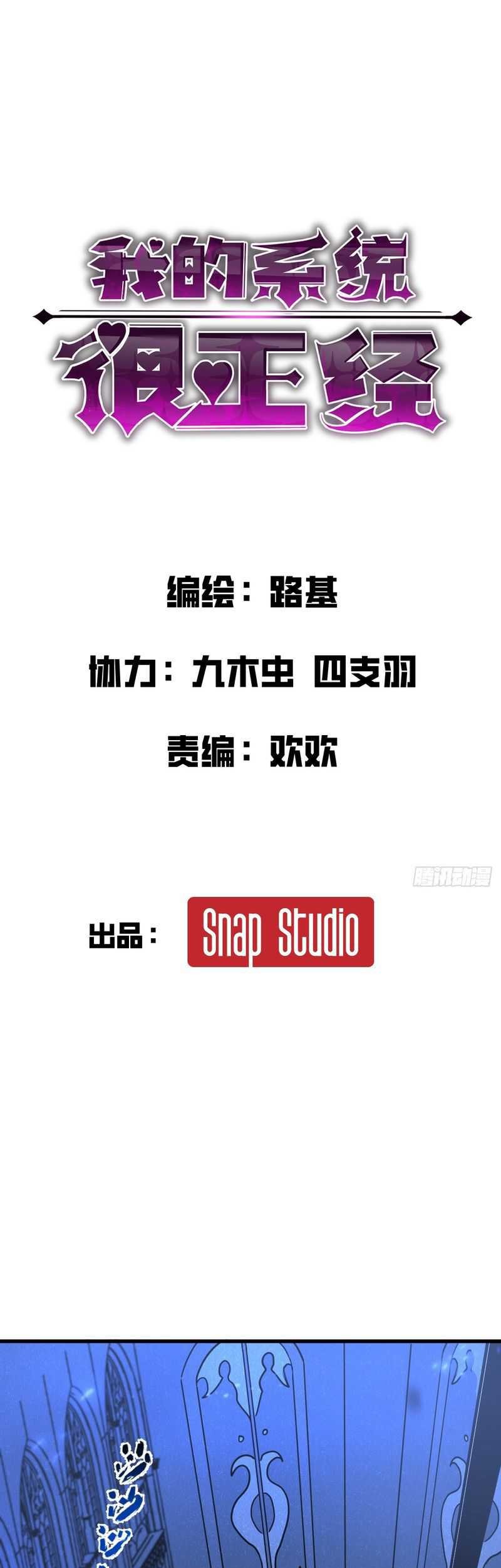 Manhua My System Is Very Serious Chapter 05 gambar nomor 2