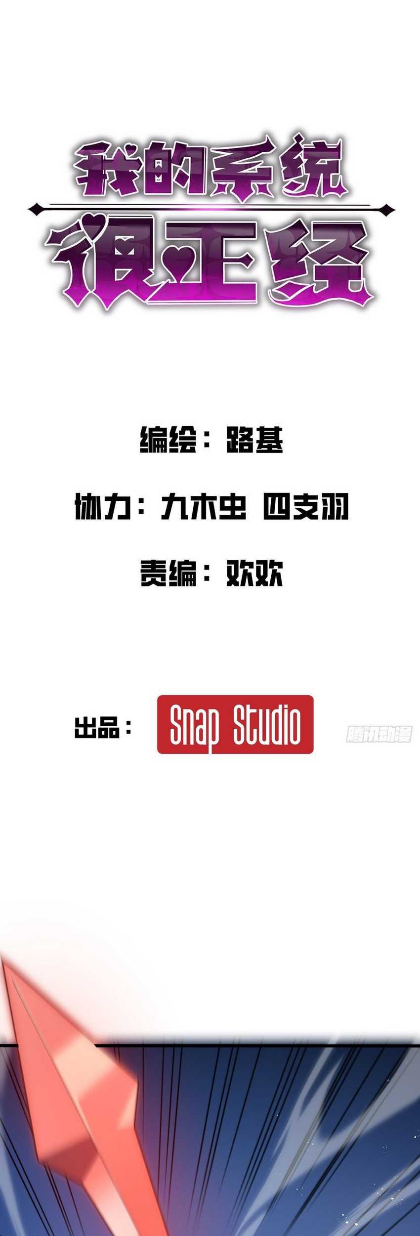 Manhua My System Is Very Serious Chapter 11 gambar nomor 2