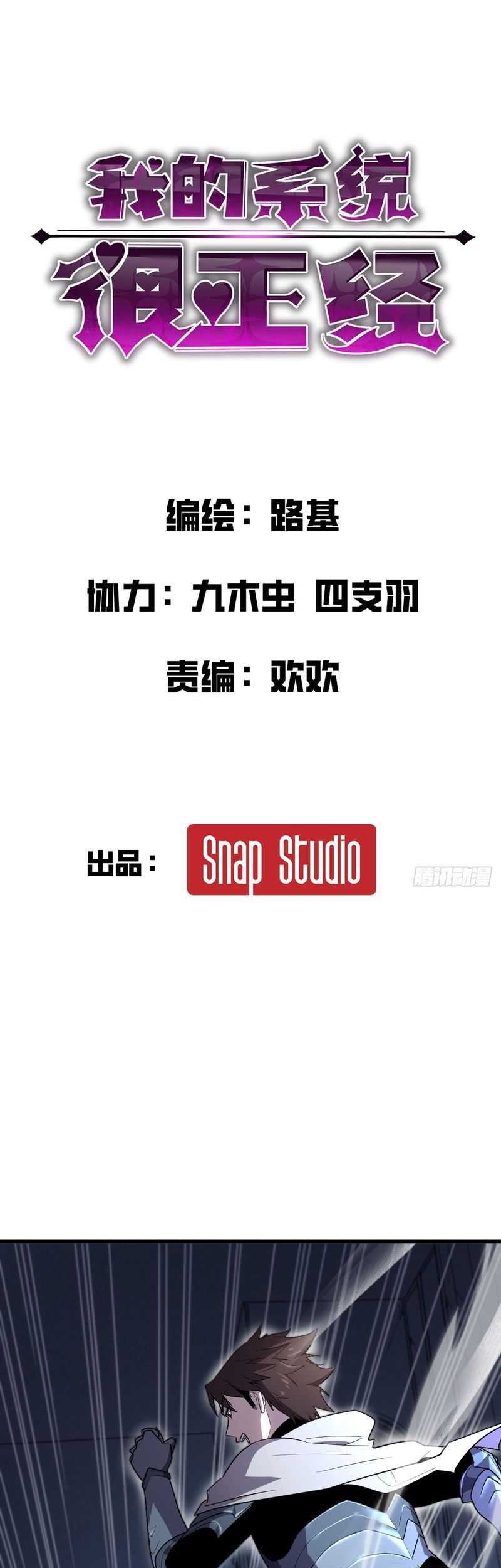 Manhua My System Is Very Serious Chapter 10 gambar nomor 2