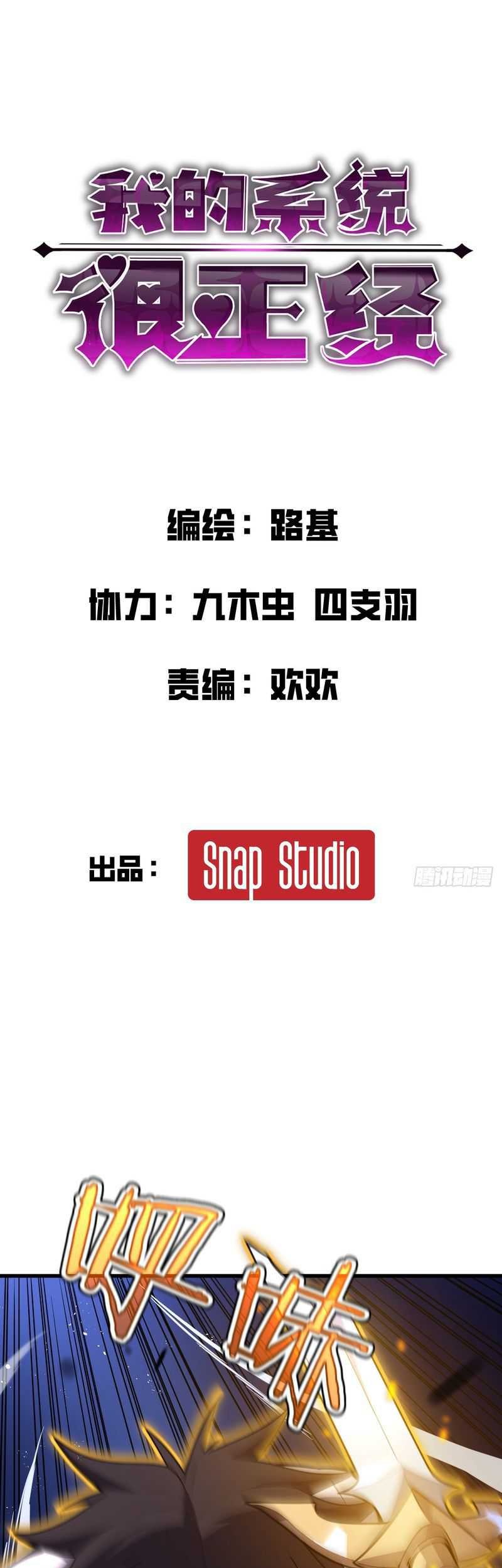 Manhua My System Is Very Serious Chapter 03 gambar nomor 2