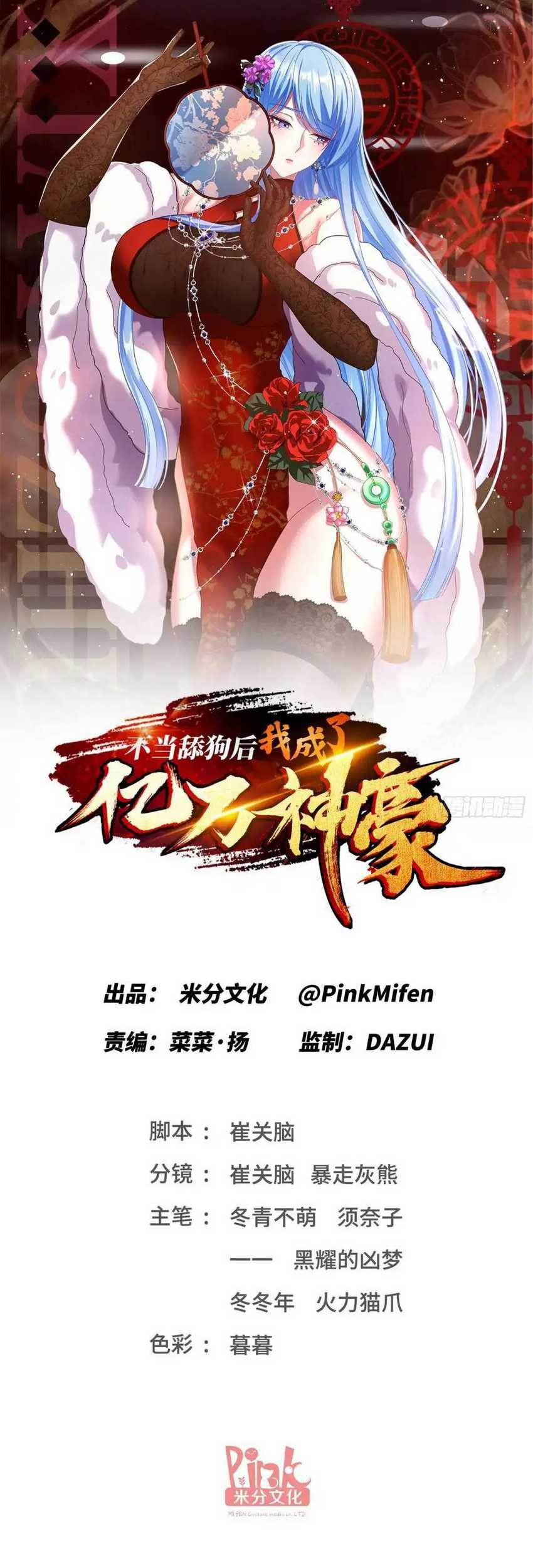 Manhua After Improperly Licking a Dog, I Became a Billionaire Chapter 77 gambar nomor 2