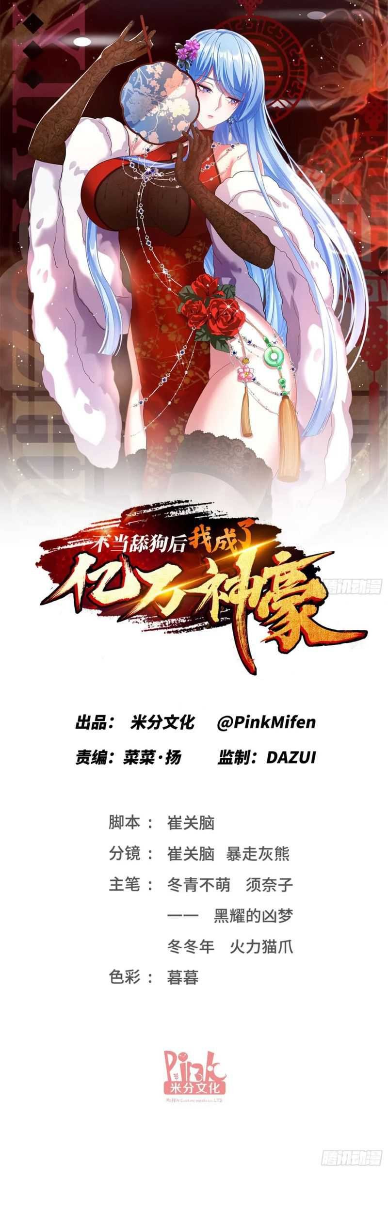 Manhua After Improperly Licking a Dog, I Became a Billionaire Chapter 70 gambar nomor 2