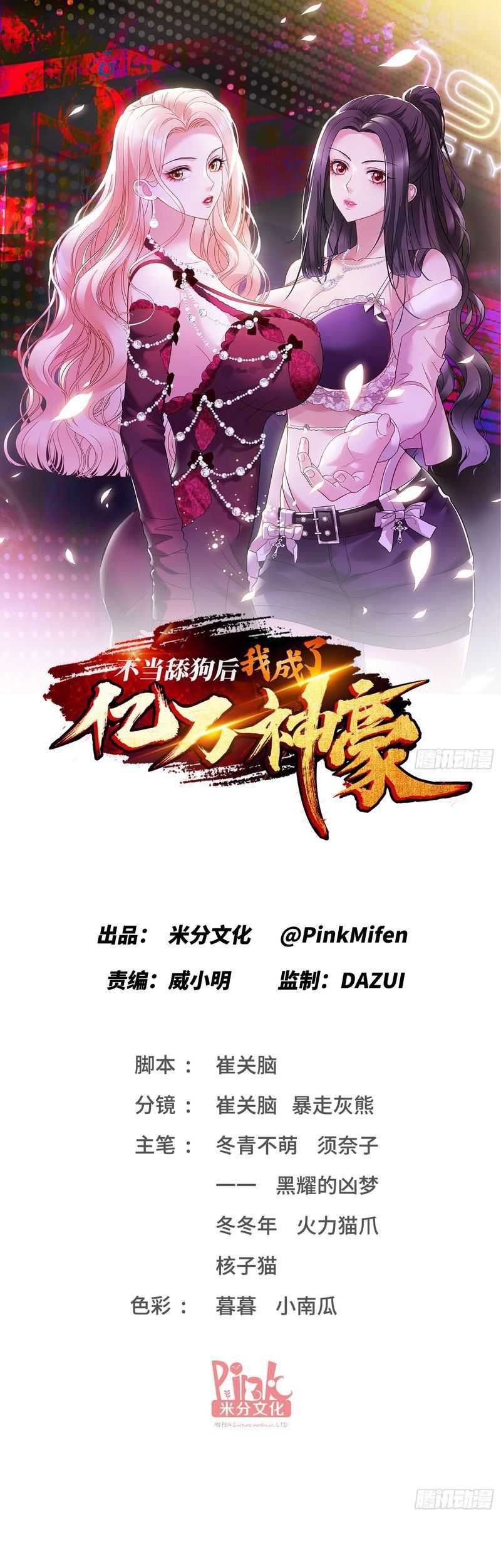 Manhua After Improperly Licking a Dog, I Became a Billionaire Chapter 56 gambar nomor 2