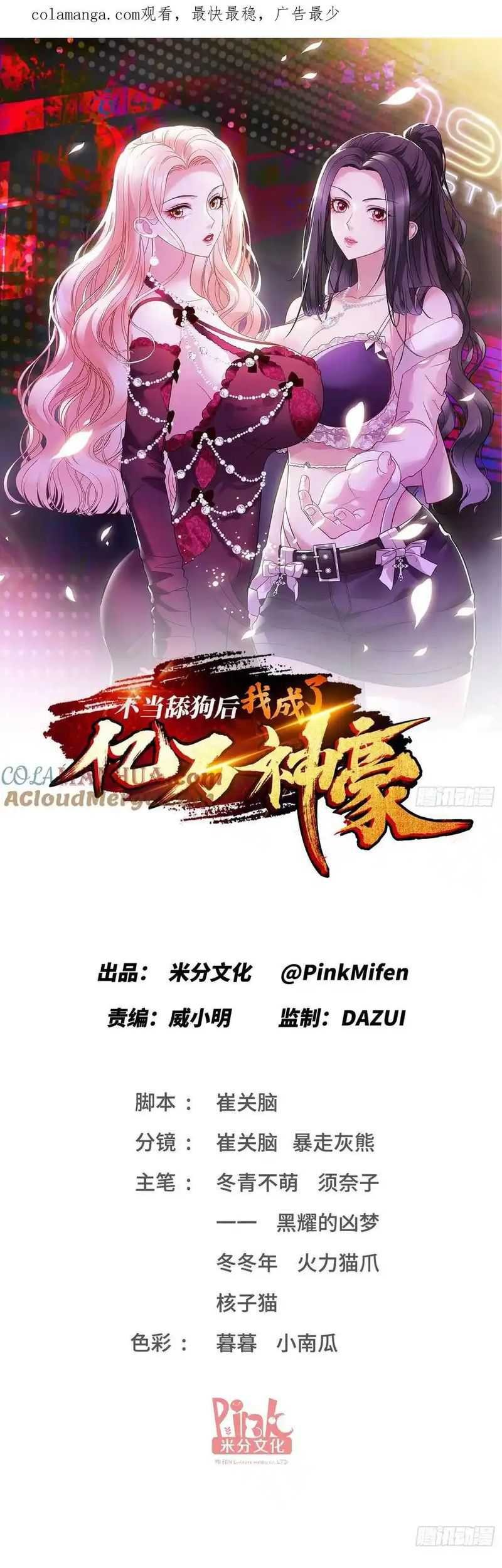 Manhua After Improperly Licking a Dog, I Became a Billionaire Chapter 61 gambar nomor 2