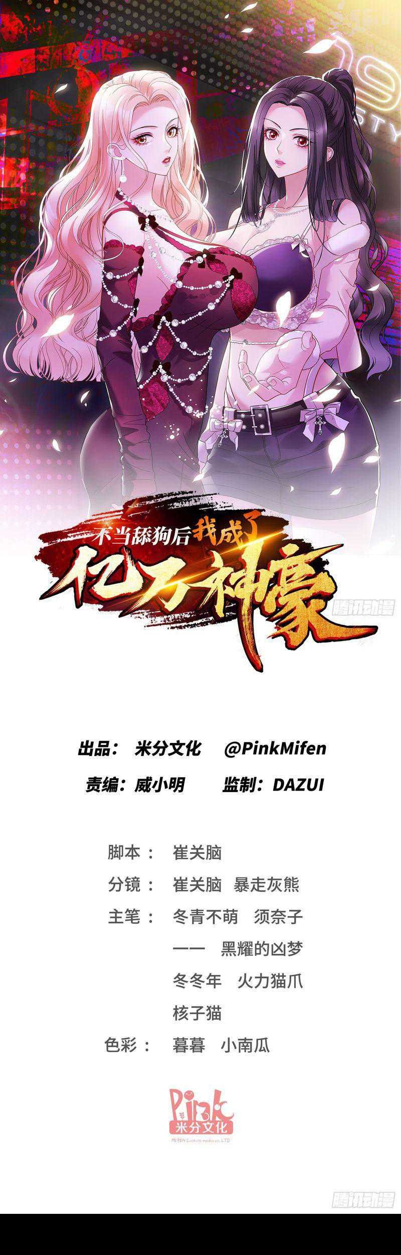 Manhua After Improperly Licking a Dog, I Became a Billionaire Chapter 42 gambar nomor 2